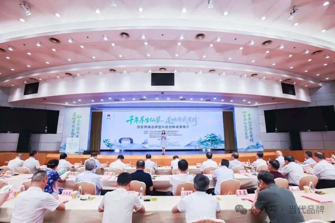 邵武黄精品牌暨科技创新成果推介活动在福州举行