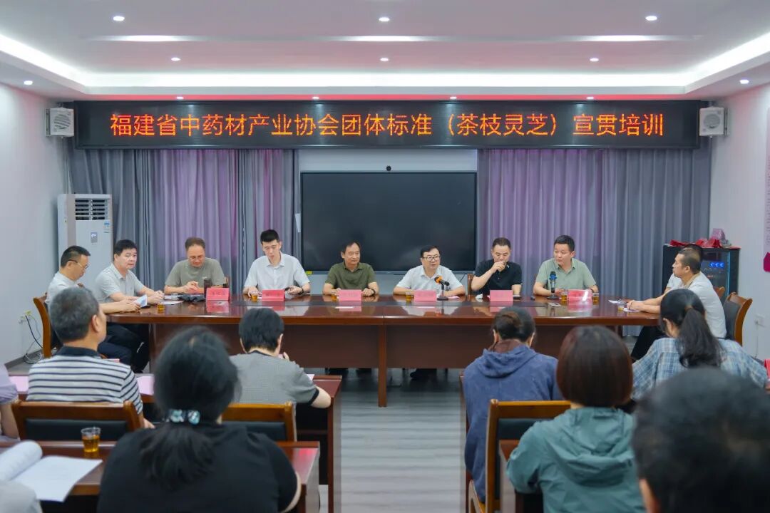 我会茶枝灵芝团体标准宣贯暨南平建阳灵芝科技小院揭牌活动在崇雒乡举行