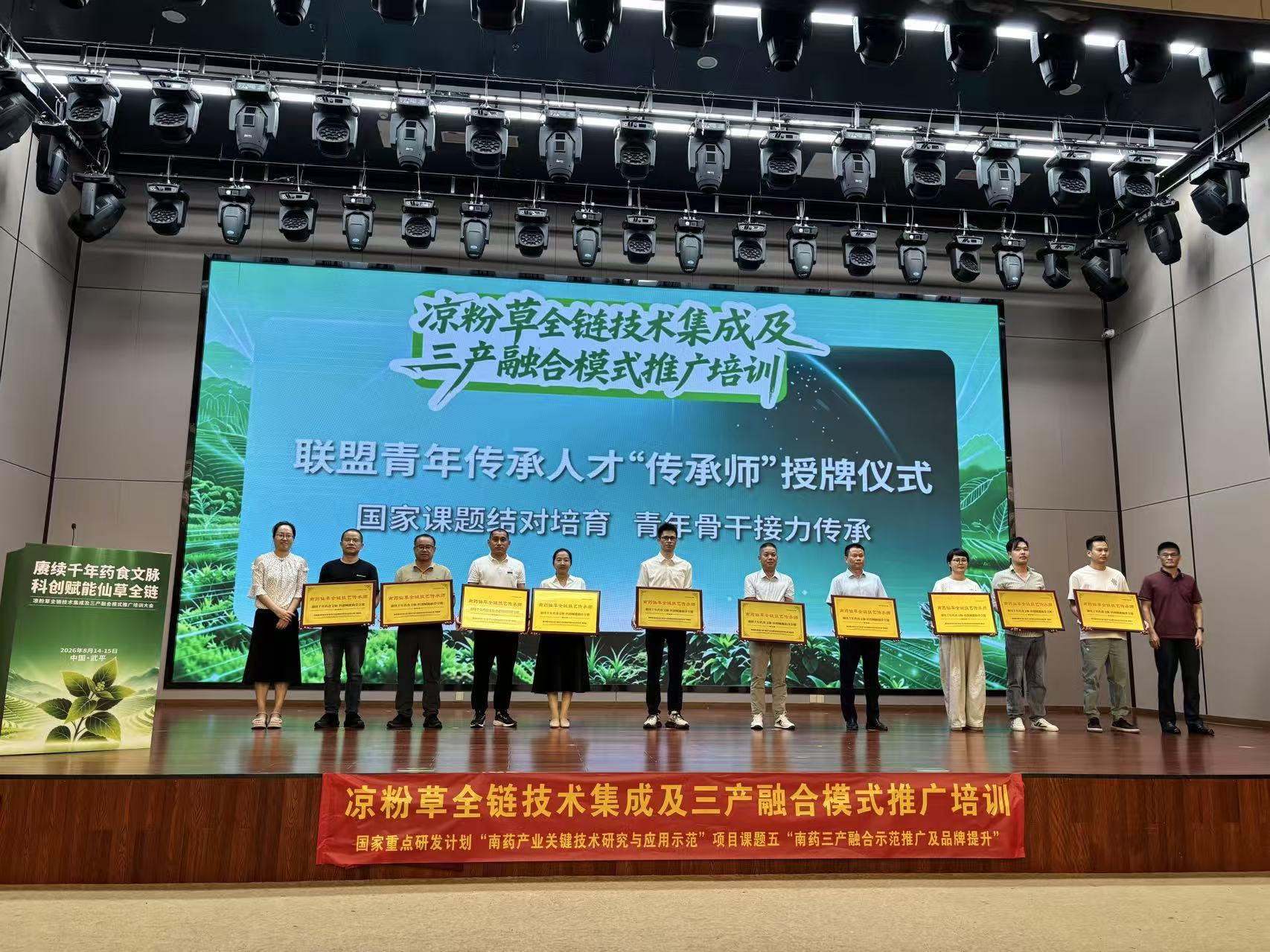 凉粉草全链条技术与三产融合模式培训会在武平成功举办
